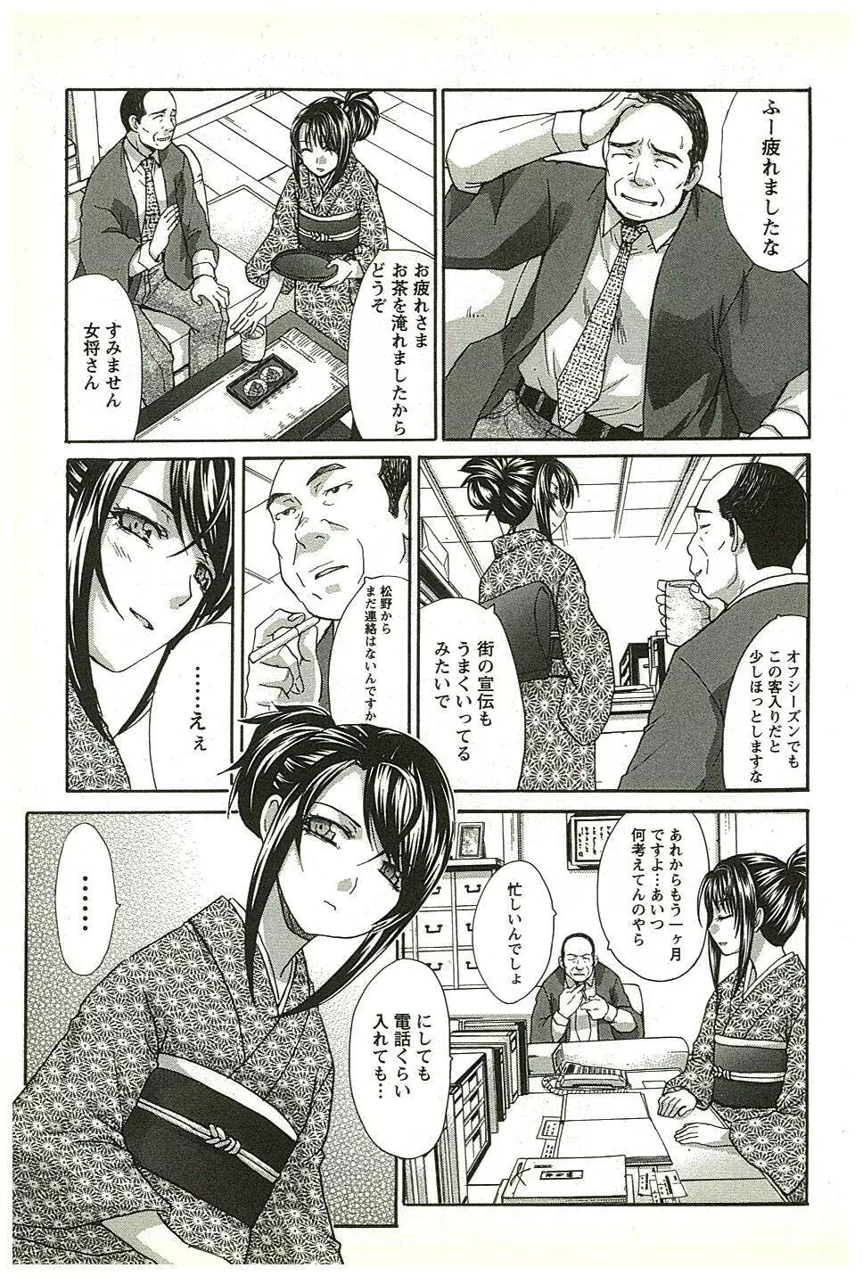 湯～っくりシてね♥ 2 Page.184