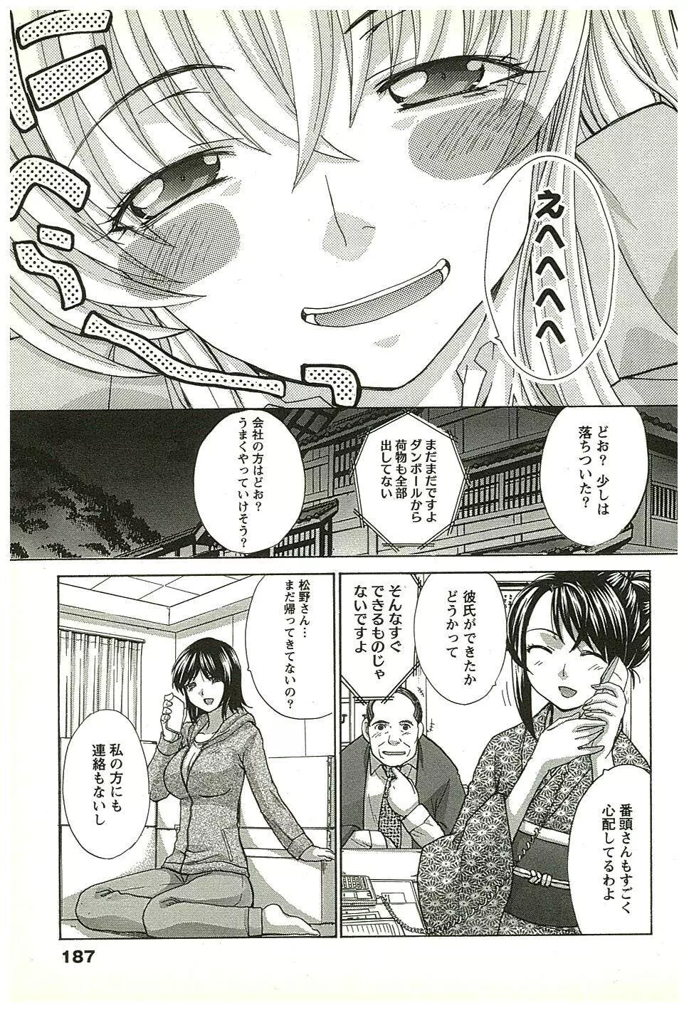 湯～っくりシてね♥ 2 Page.186