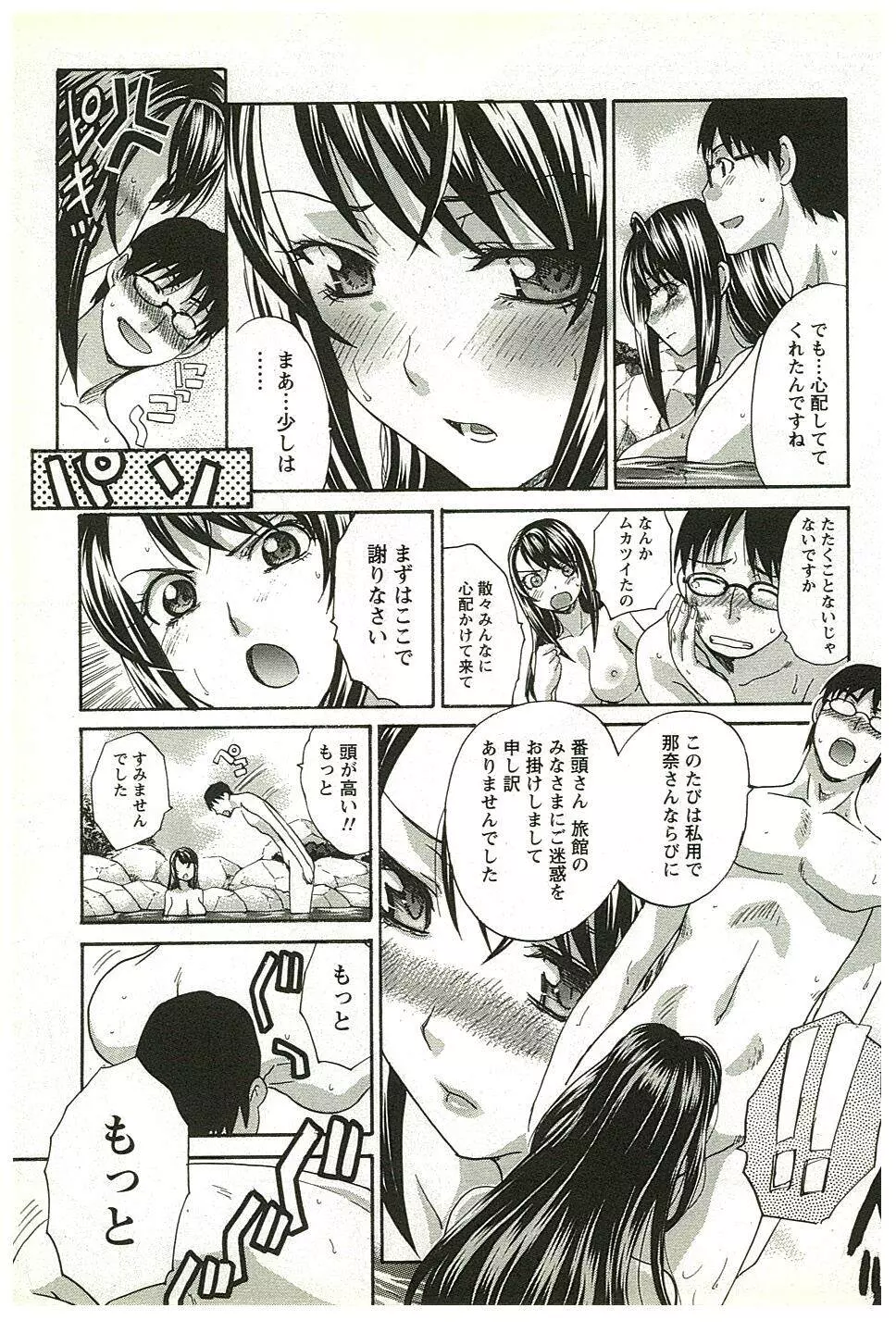 湯～っくりシてね♥ 2 Page.194