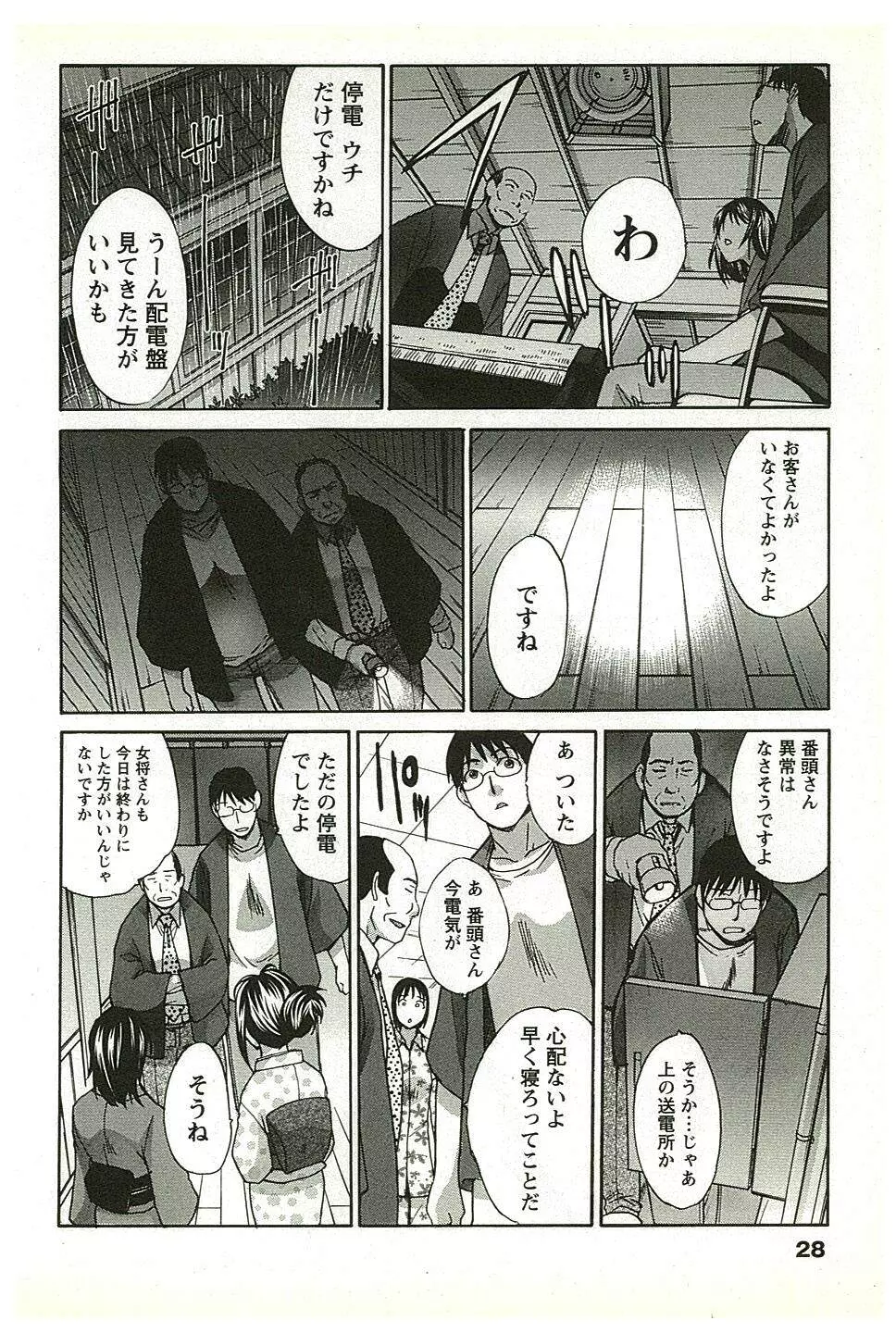 湯～っくりシてね♥ 2 Page.27