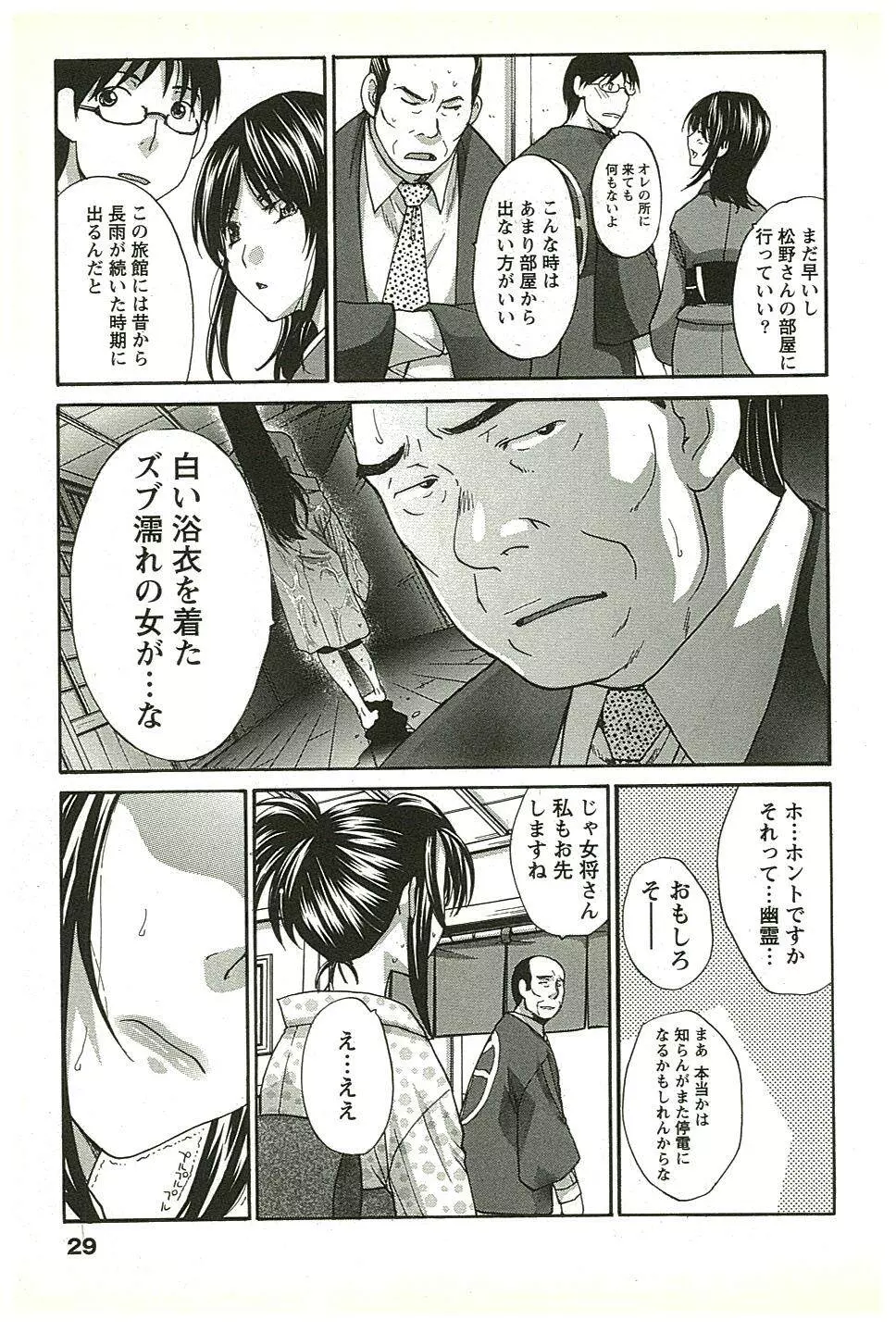 湯～っくりシてね♥ 2 Page.28