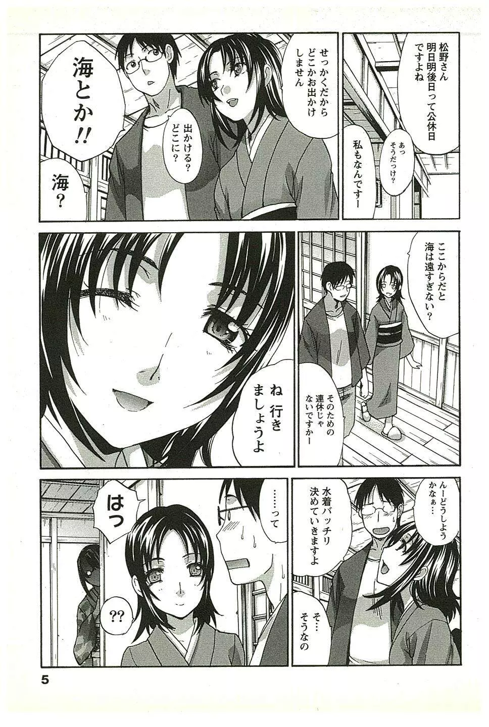 湯～っくりシてね♥ 2 Page.4