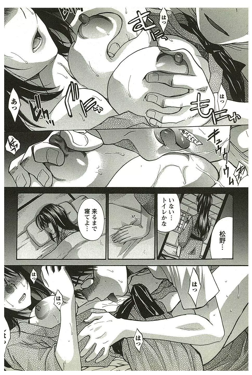 湯～っくりシてね♥ 2 Page.43