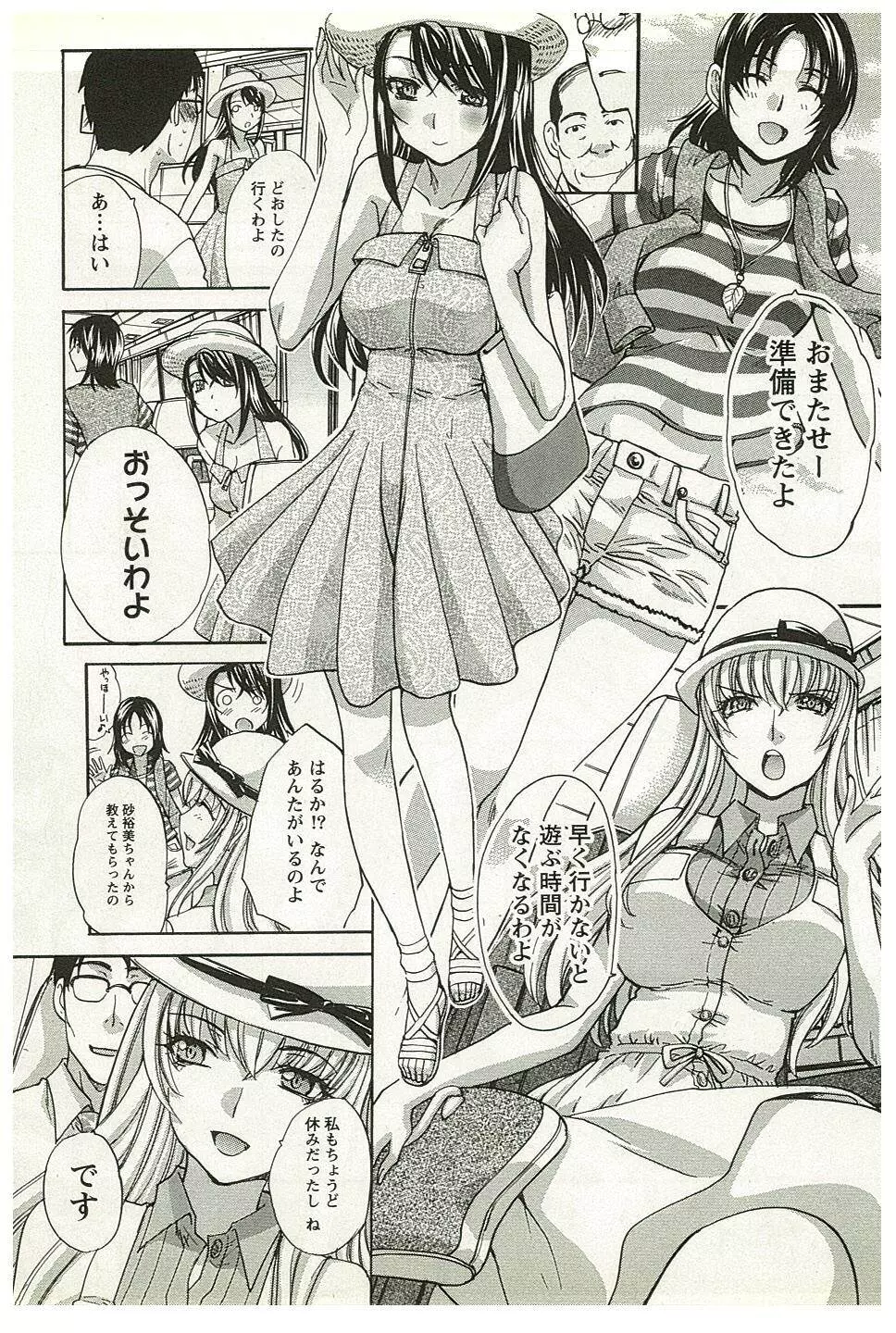 湯～っくりシてね♥ 2 Page.6