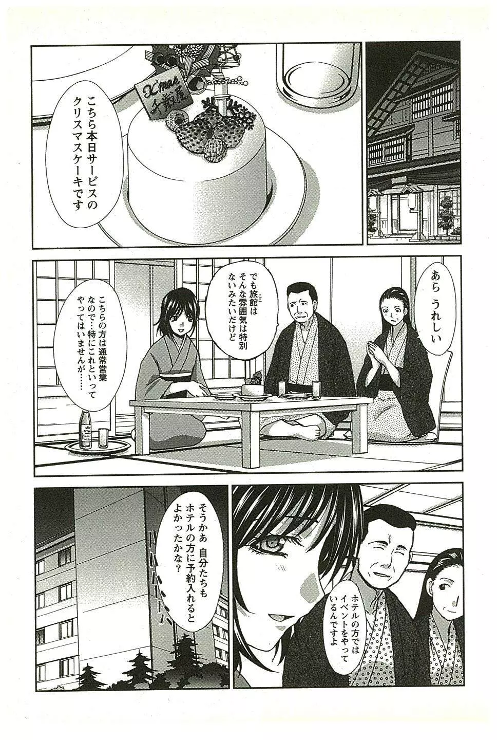 湯～っくりシてね♥ 2 Page.72