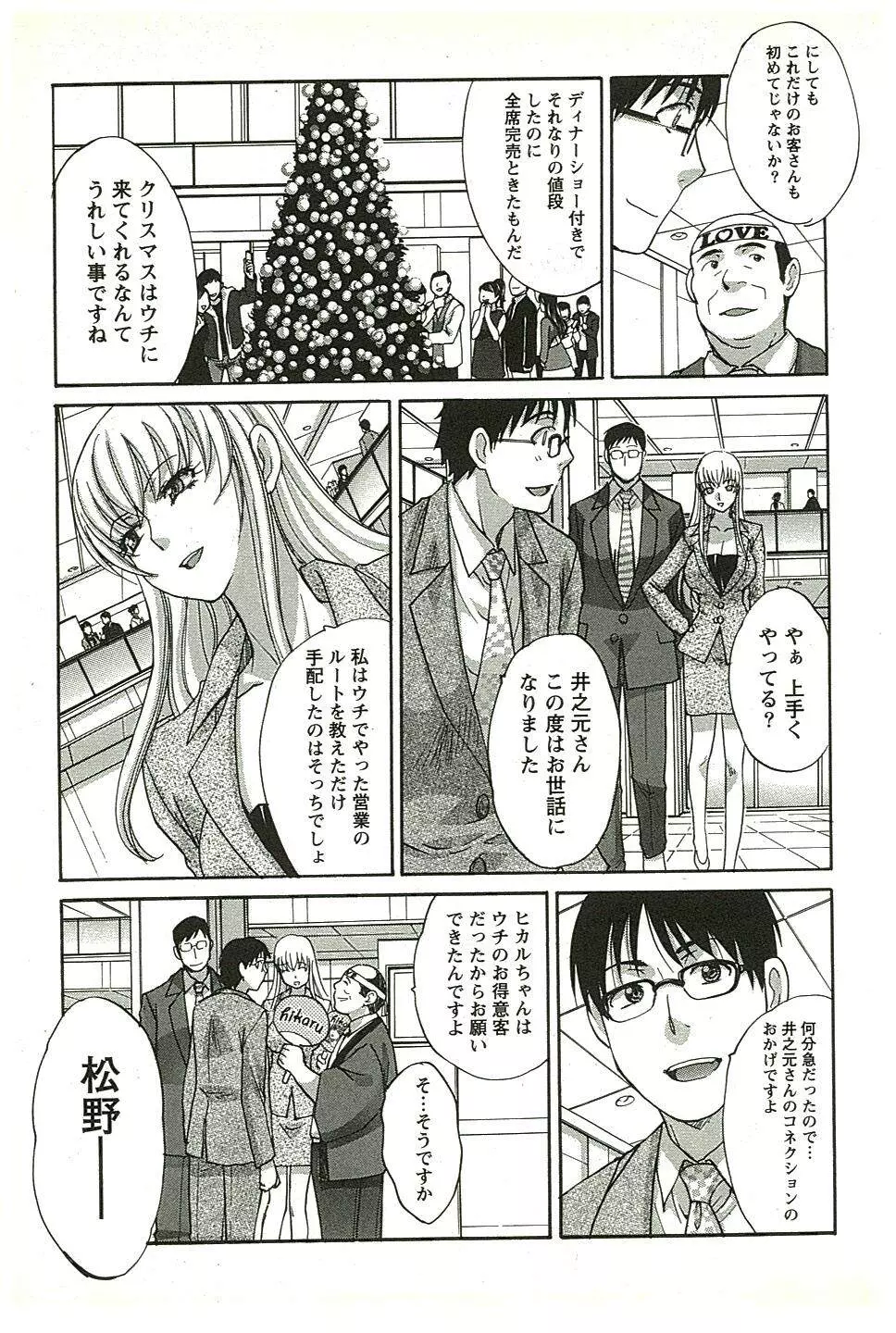 湯～っくりシてね♥ 2 Page.74