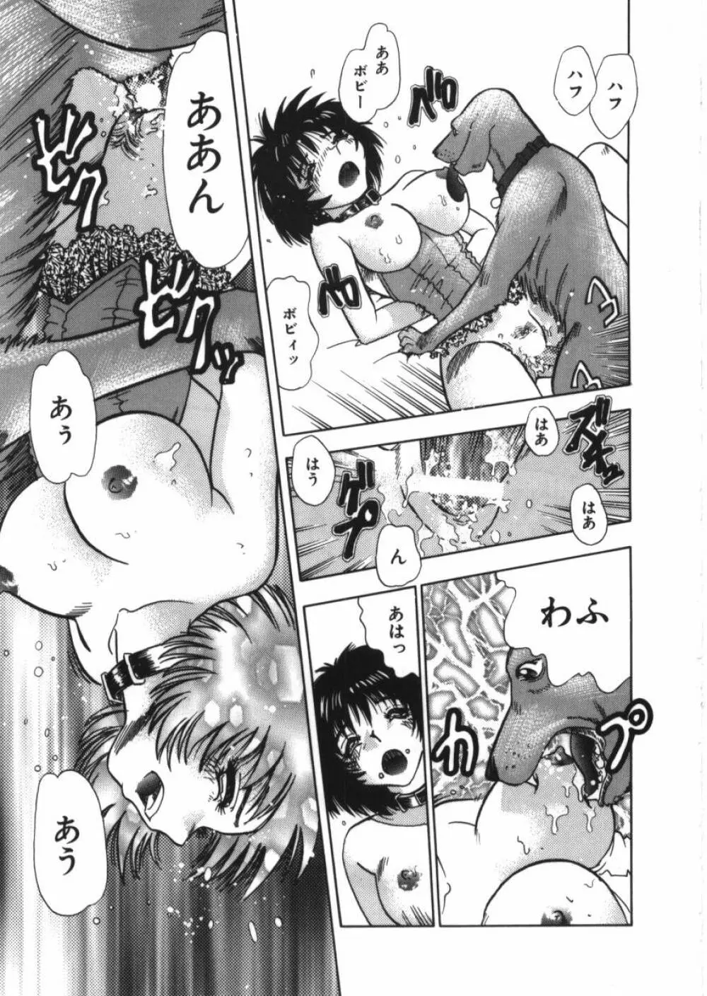 恥辱の同窓会 Page.113