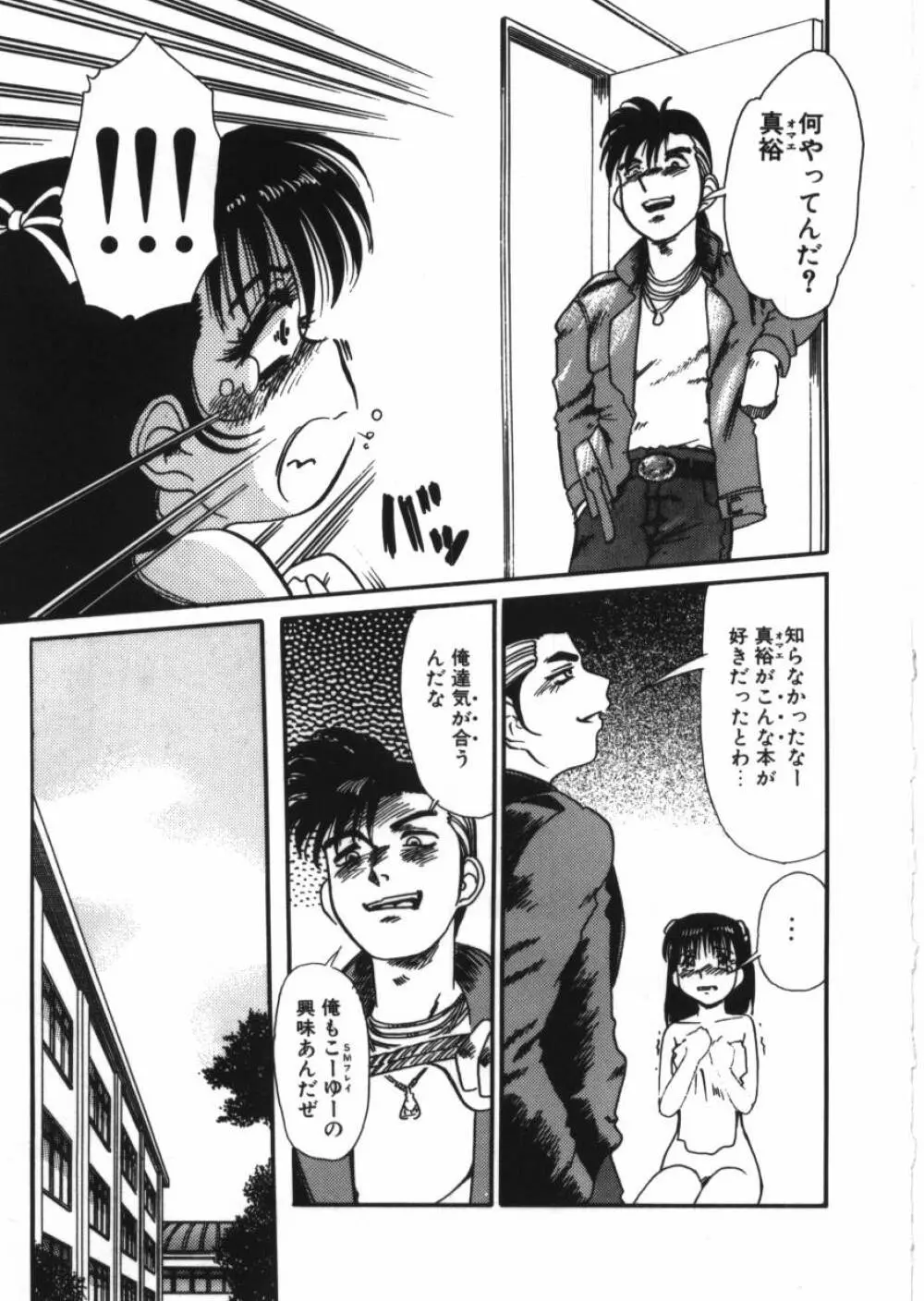 恥辱の同窓会 Page.129