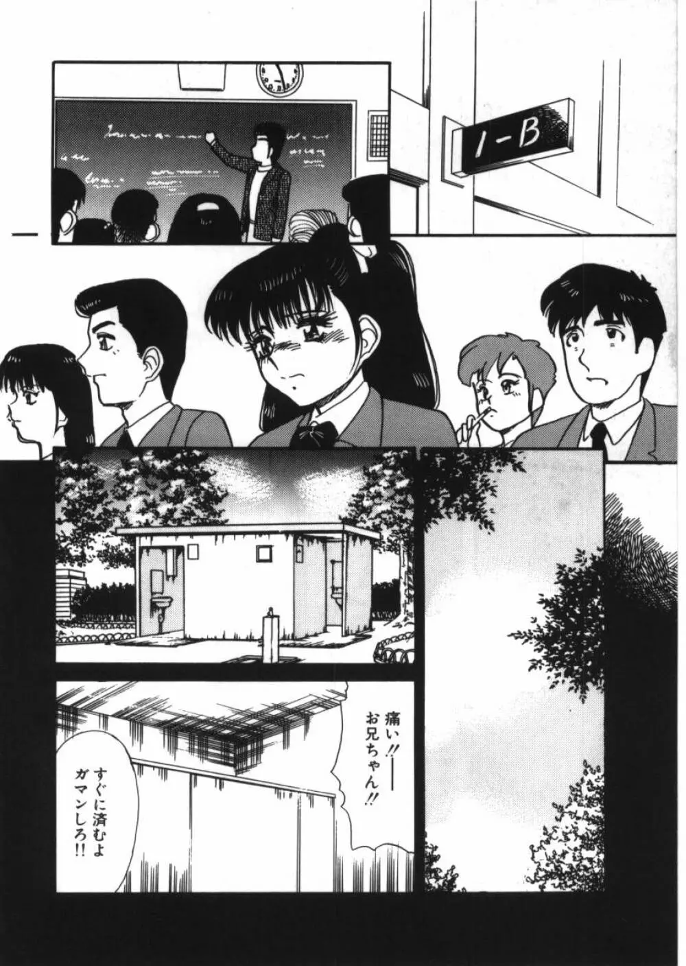 恥辱の同窓会 Page.130