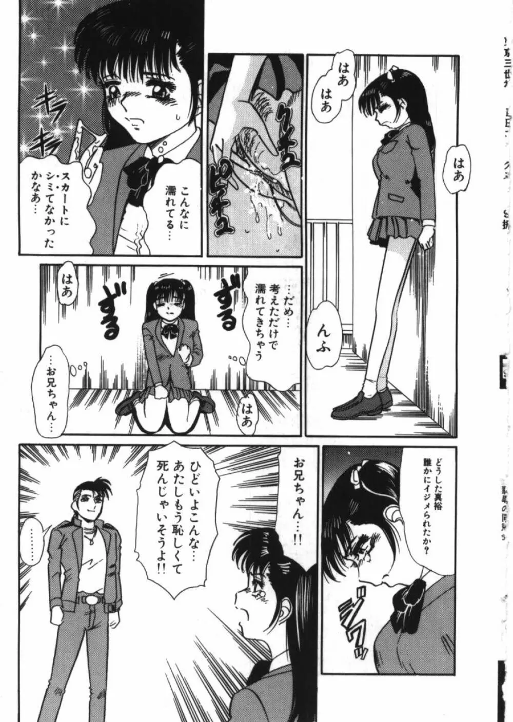 恥辱の同窓会 Page.135