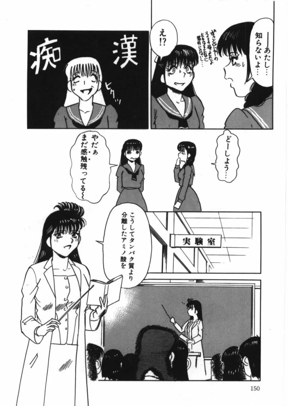 恥辱の同窓会 Page.152