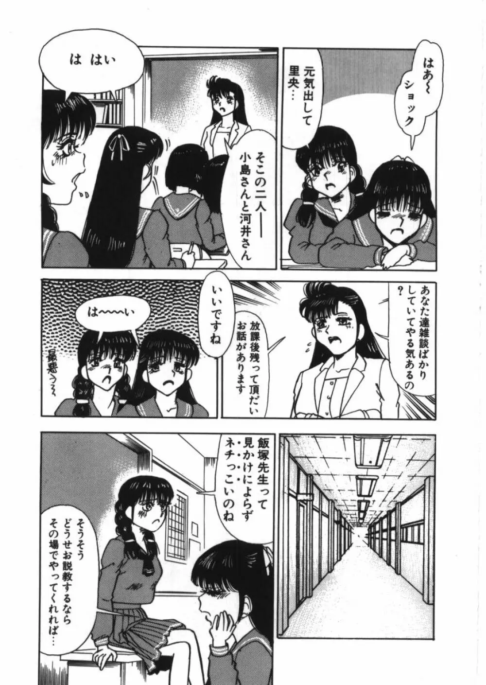 恥辱の同窓会 Page.153