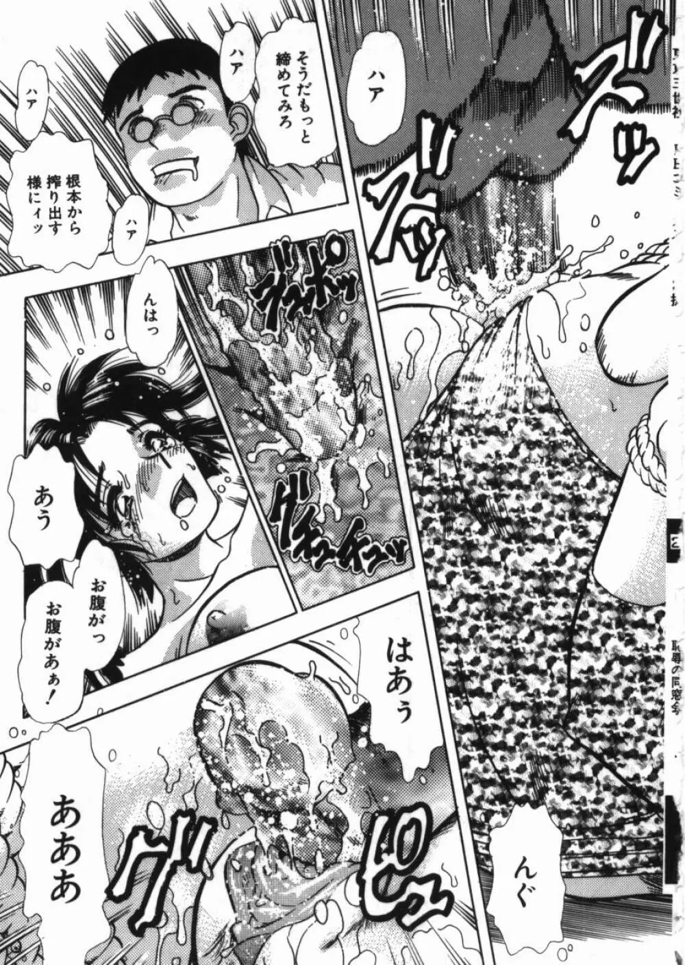 恥辱の同窓会 Page.23