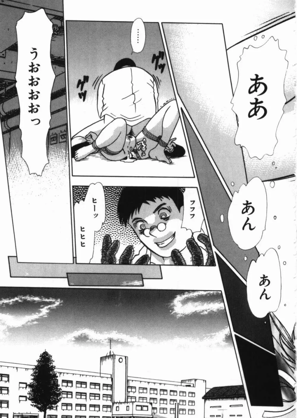 恥辱の同窓会 Page.25