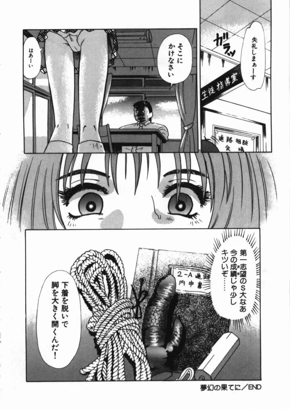 恥辱の同窓会 Page.26