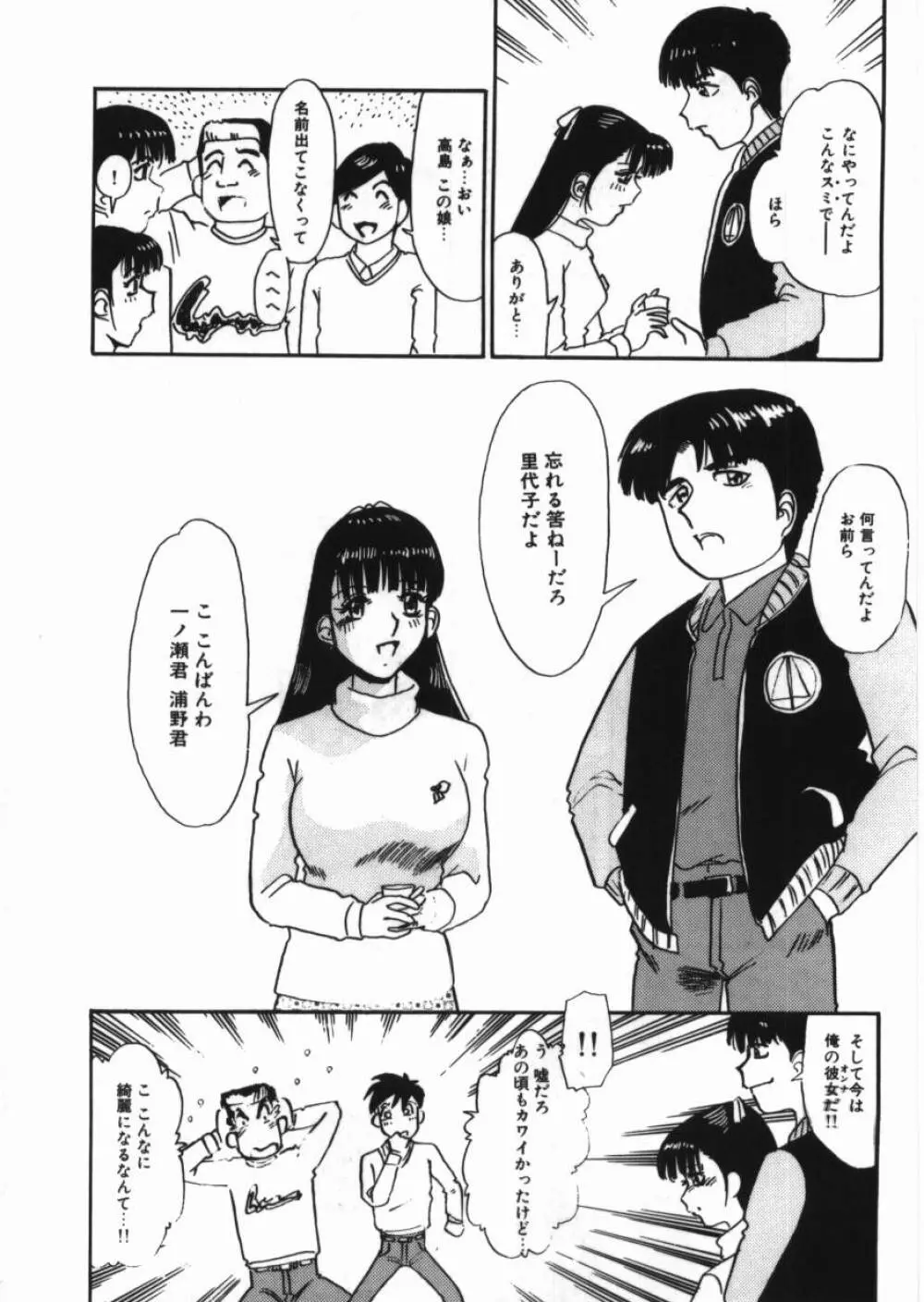 恥辱の同窓会 Page.30