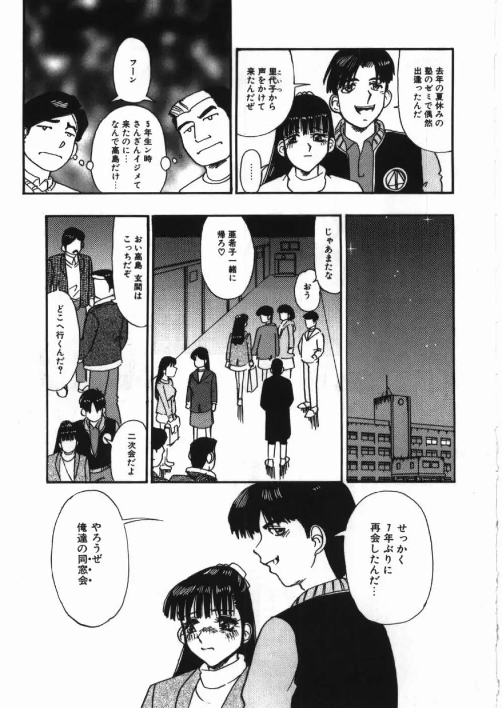 恥辱の同窓会 Page.31