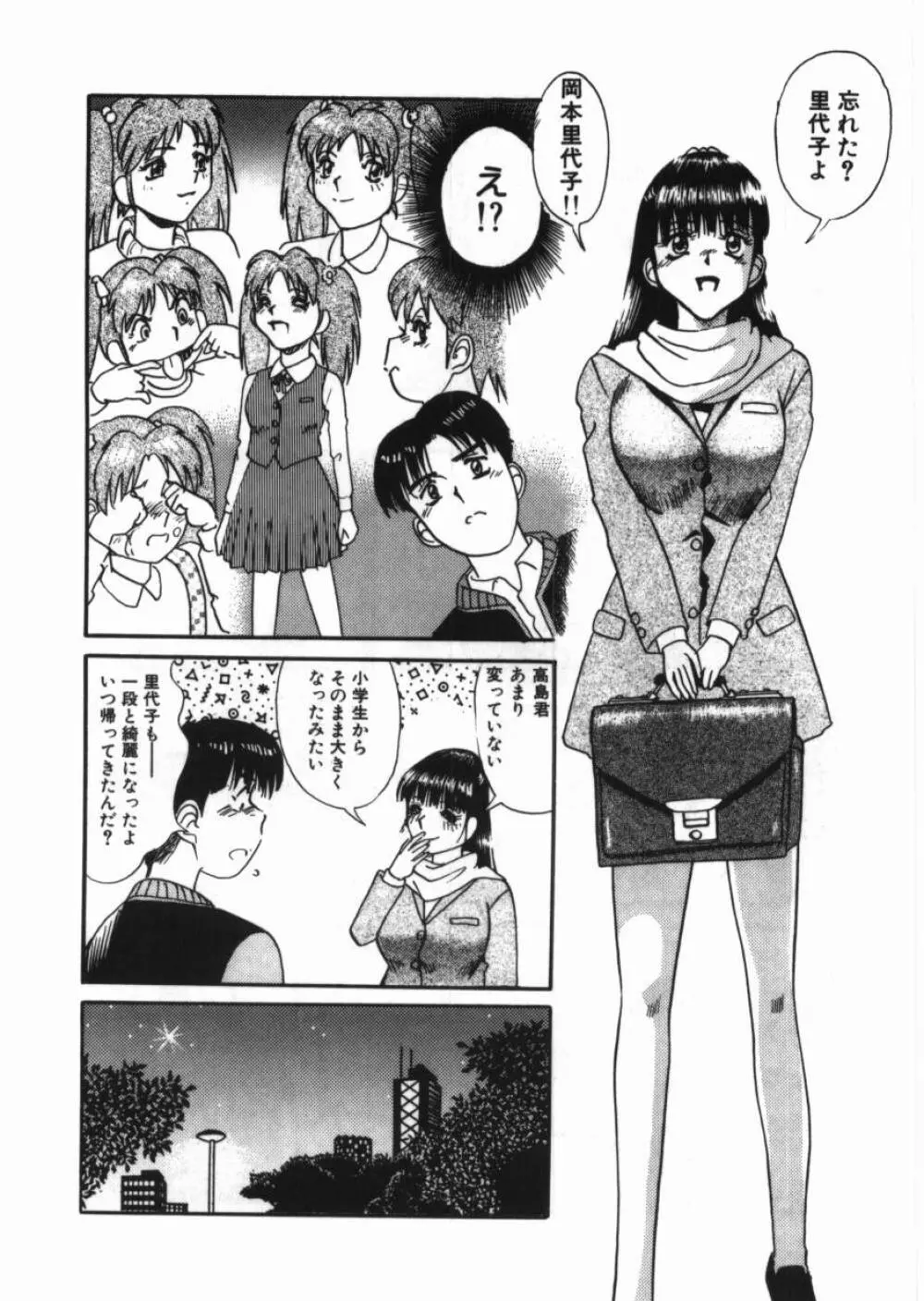 恥辱の同窓会 Page.46