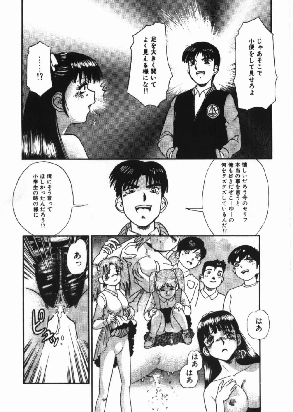 恥辱の同窓会 Page.50