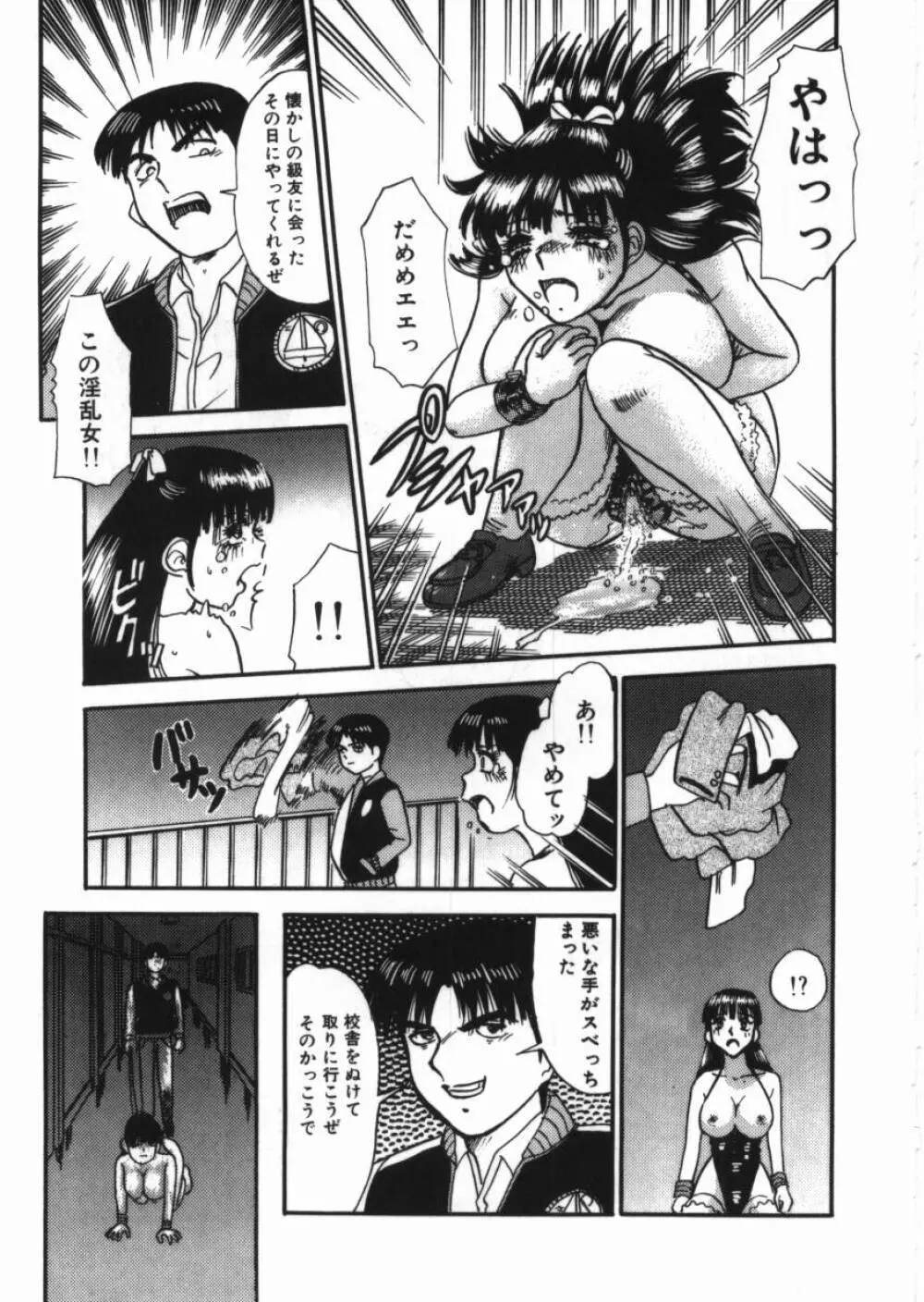 恥辱の同窓会 Page.51