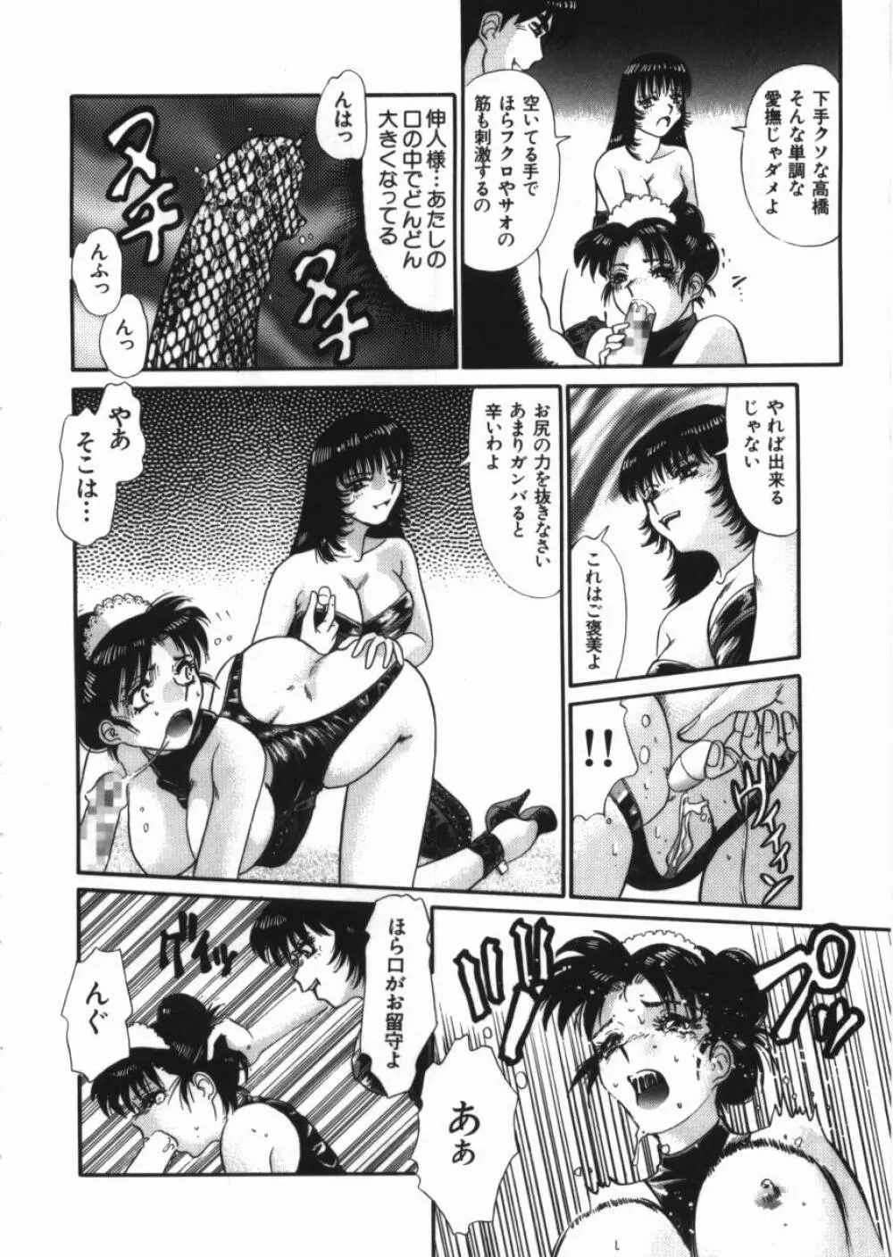 恥辱の同窓会 Page.72