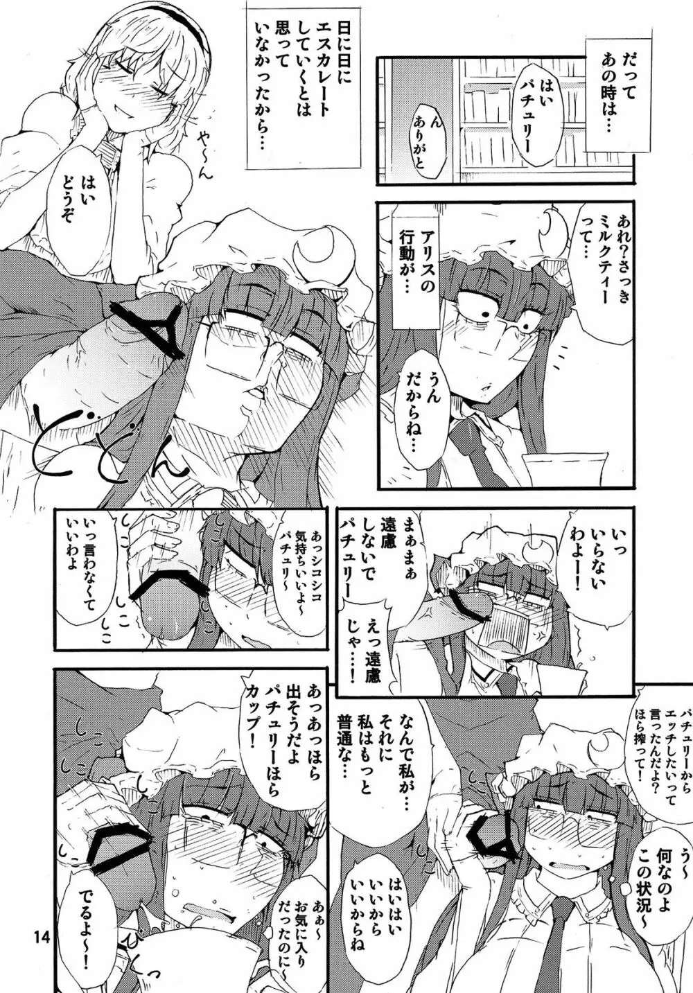 おっどーるまじっく! Page.13