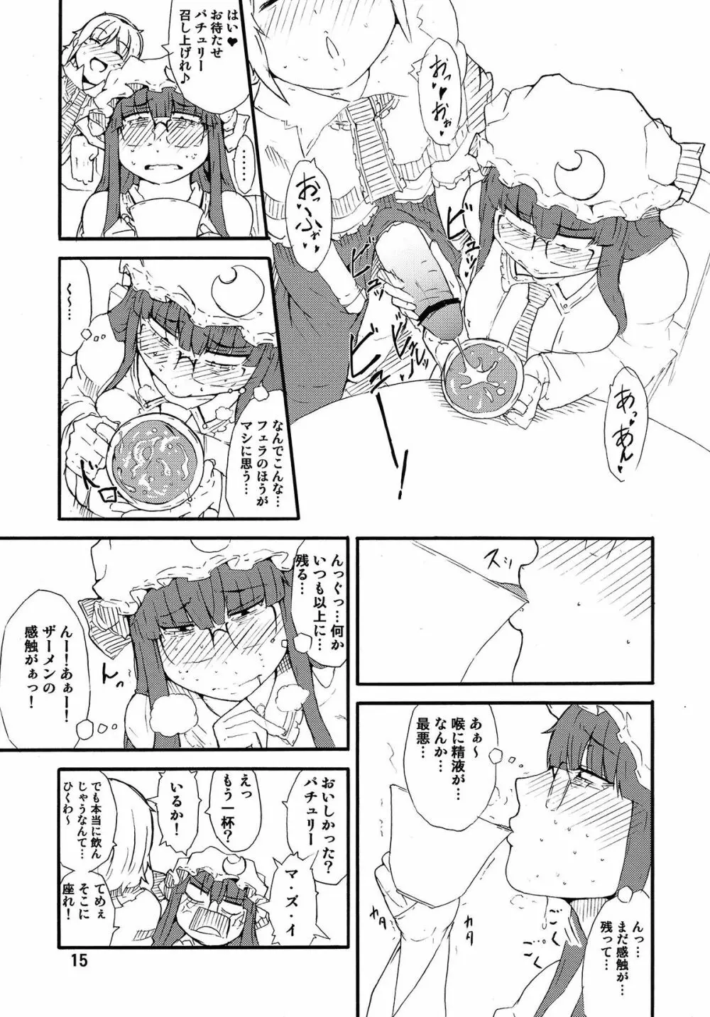 おっどーるまじっく! Page.14