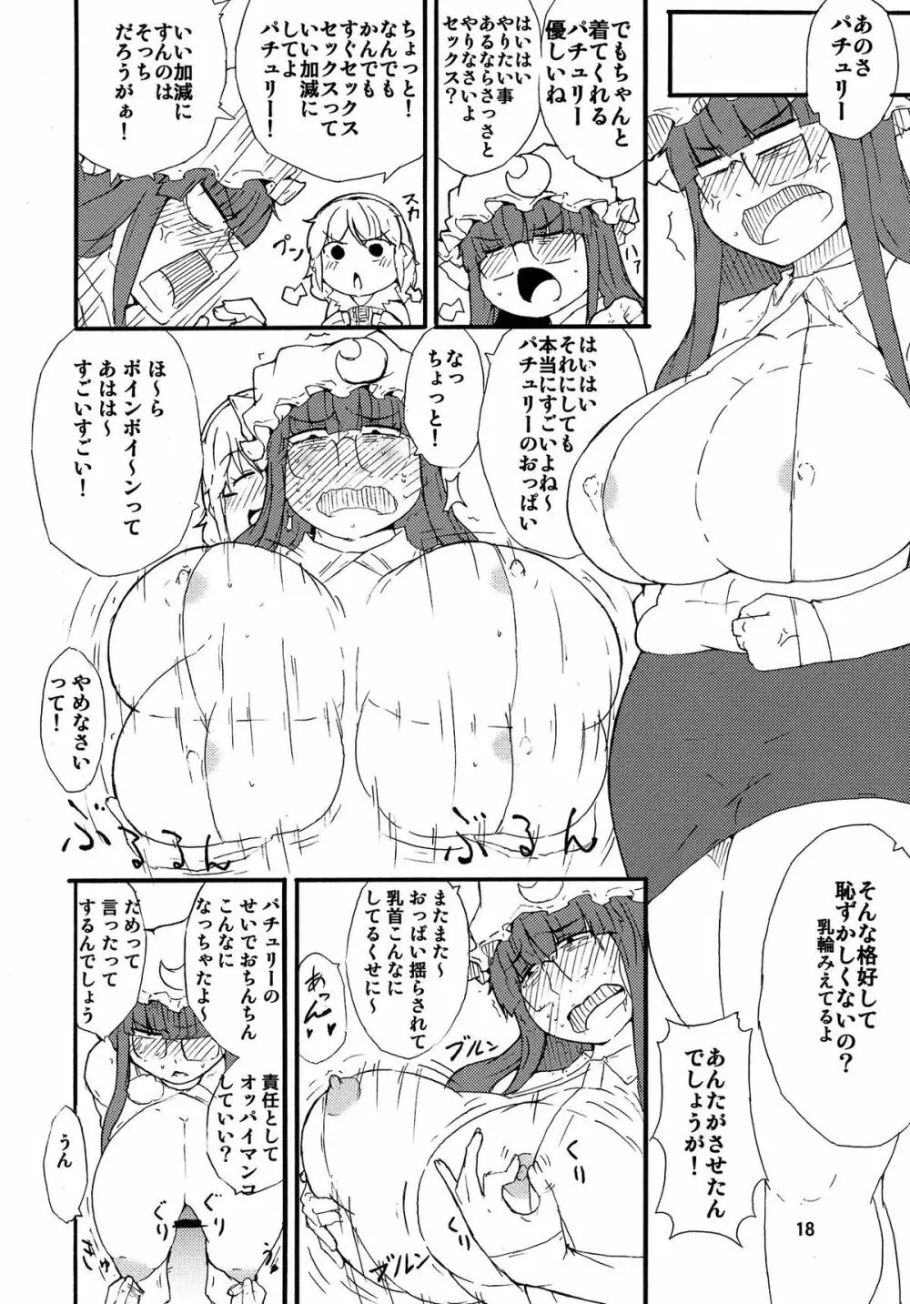 おっどーるまじっく! Page.17