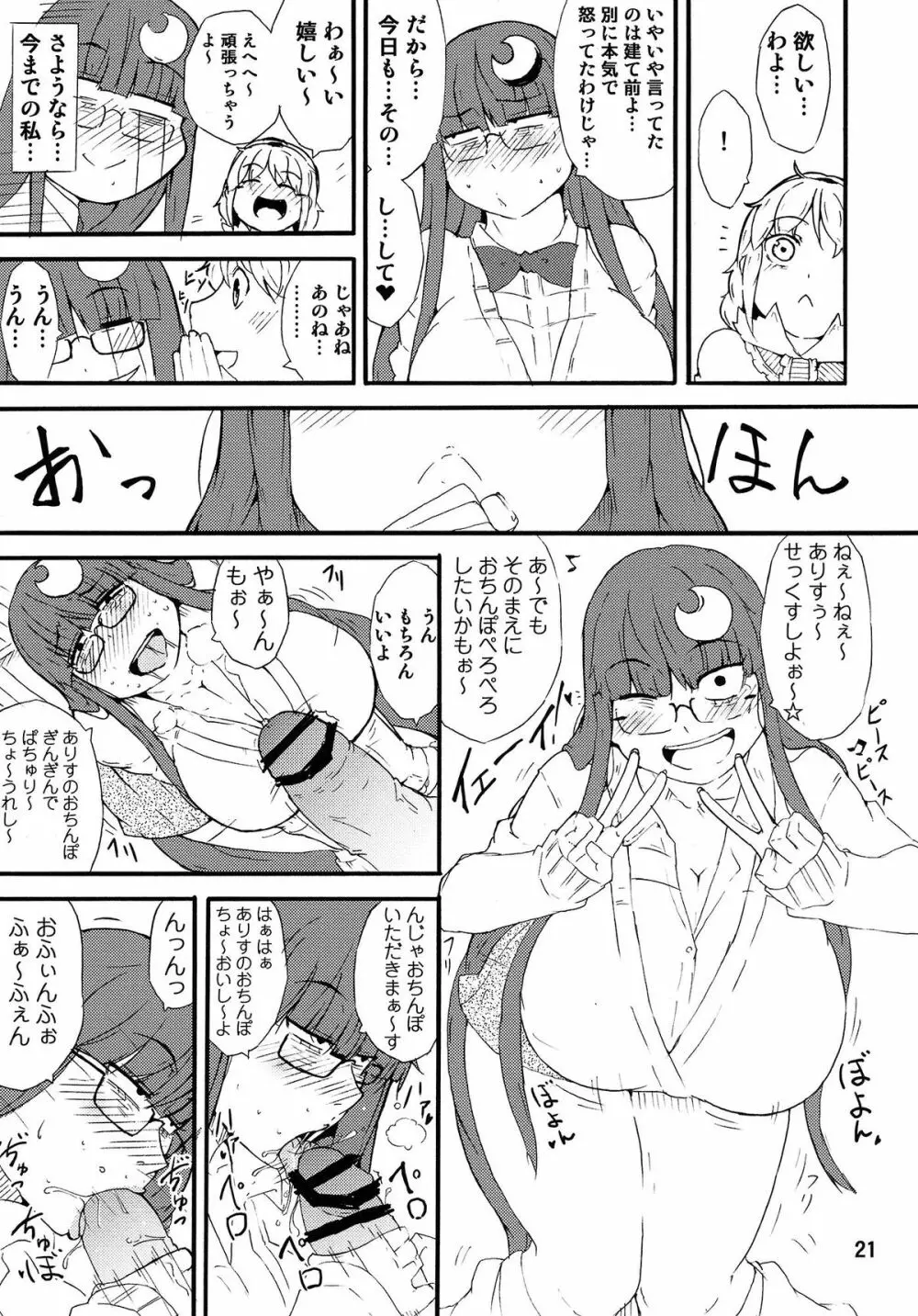 おっどーるまじっく! Page.20