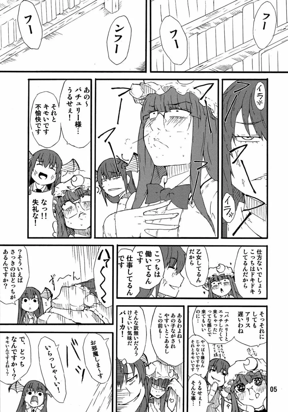 おっどーるまじっく! Page.4