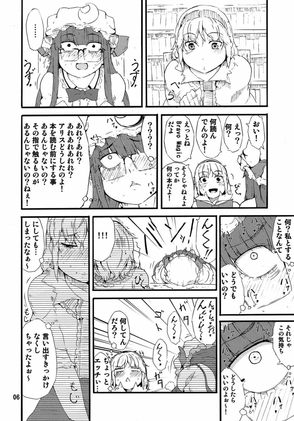 おっどーるまじっく! Page.5