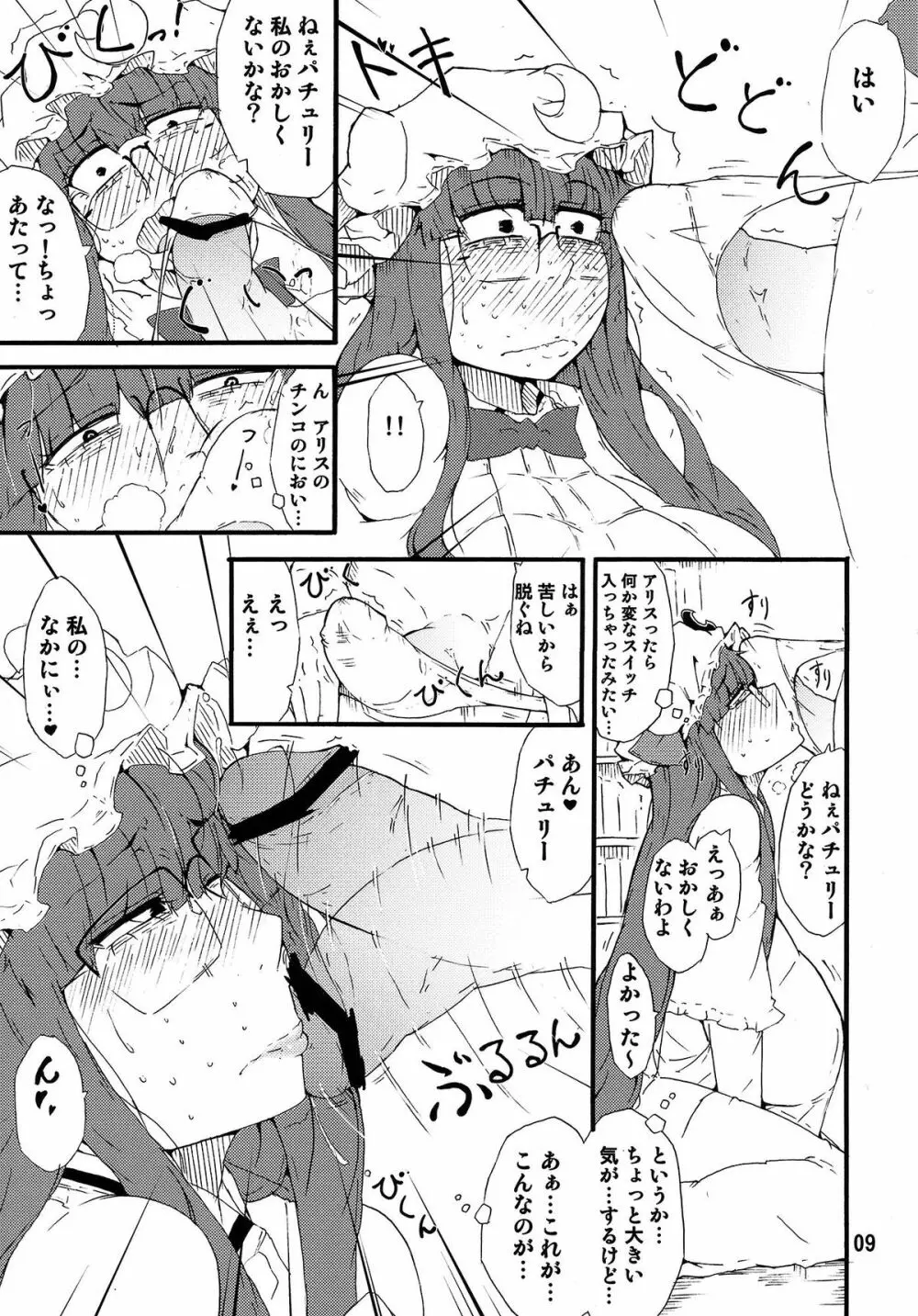 おっどーるまじっく! Page.8