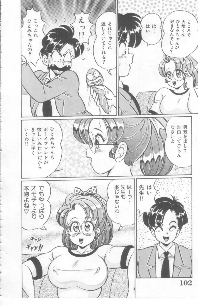 こっちへおいでよ Page.103