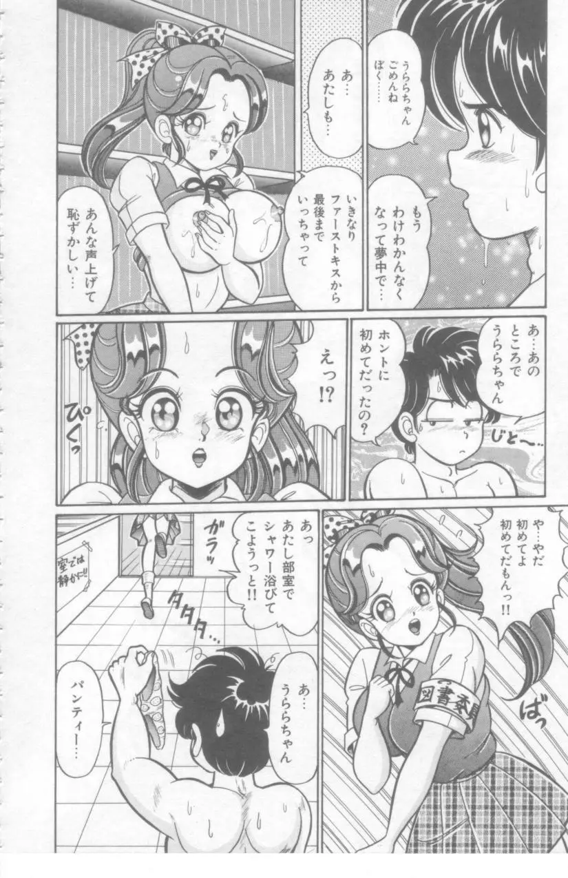 こっちへおいでよ Page.121