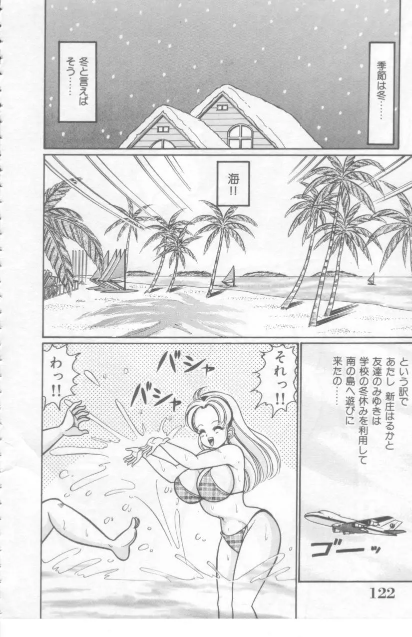 こっちへおいでよ Page.123