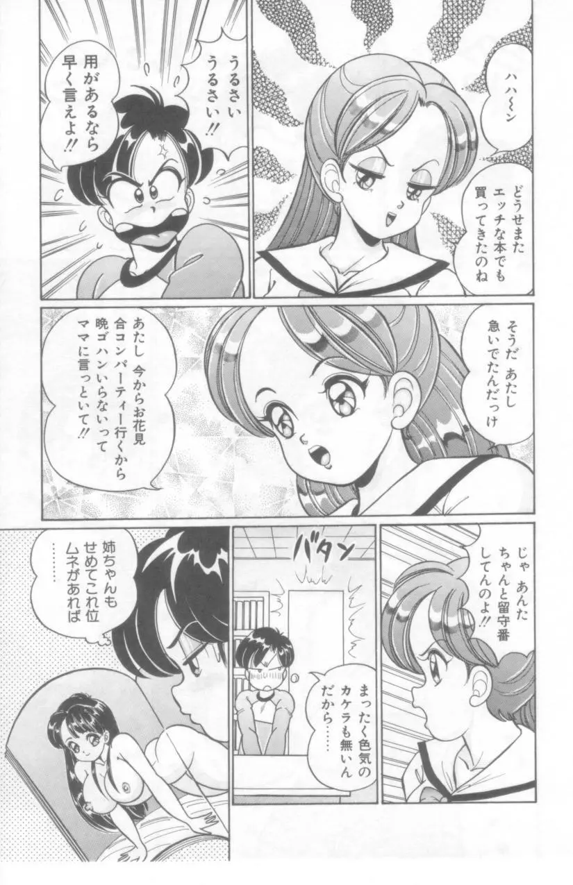 こっちへおいでよ Page.142