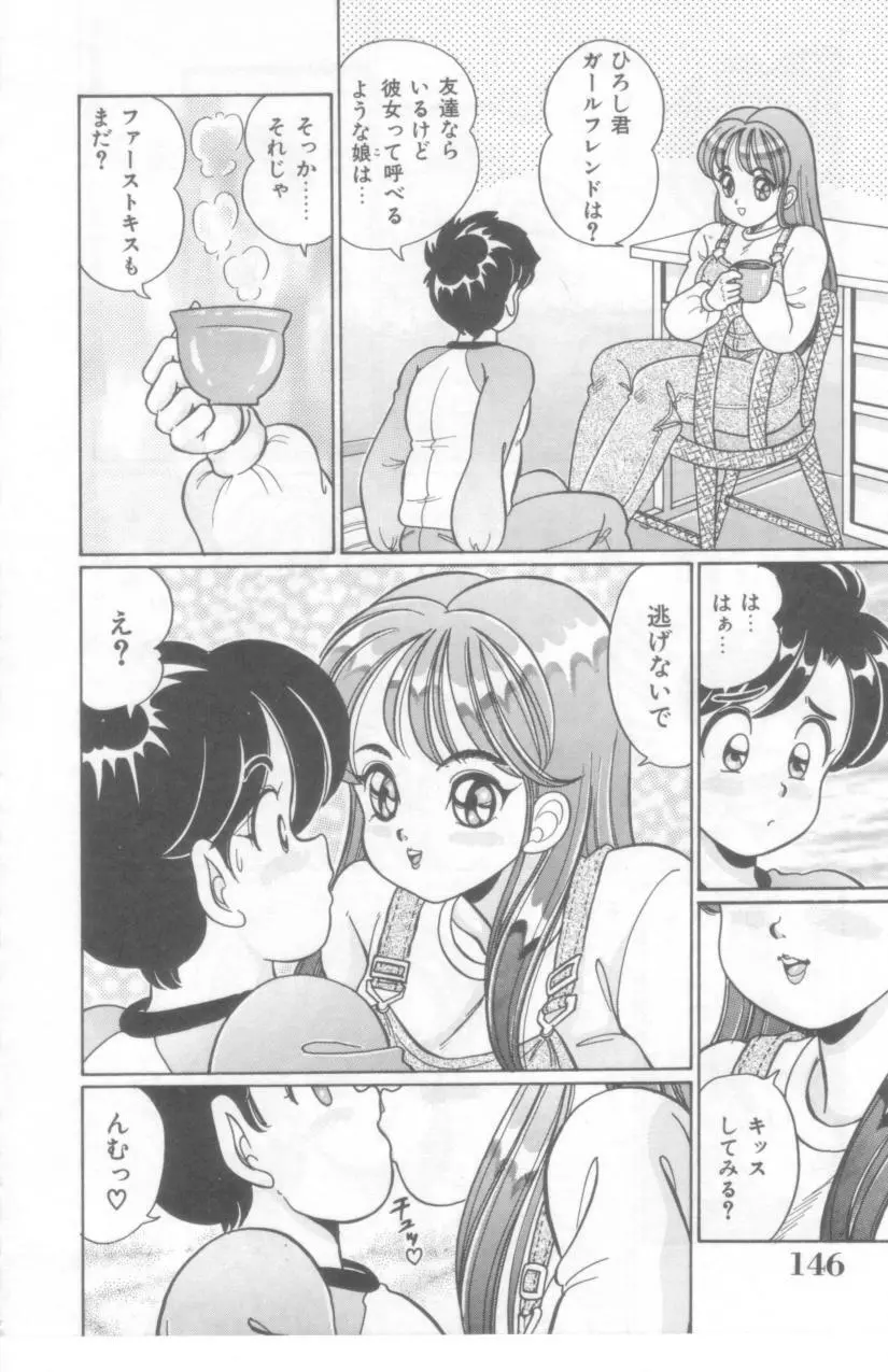 こっちへおいでよ Page.147