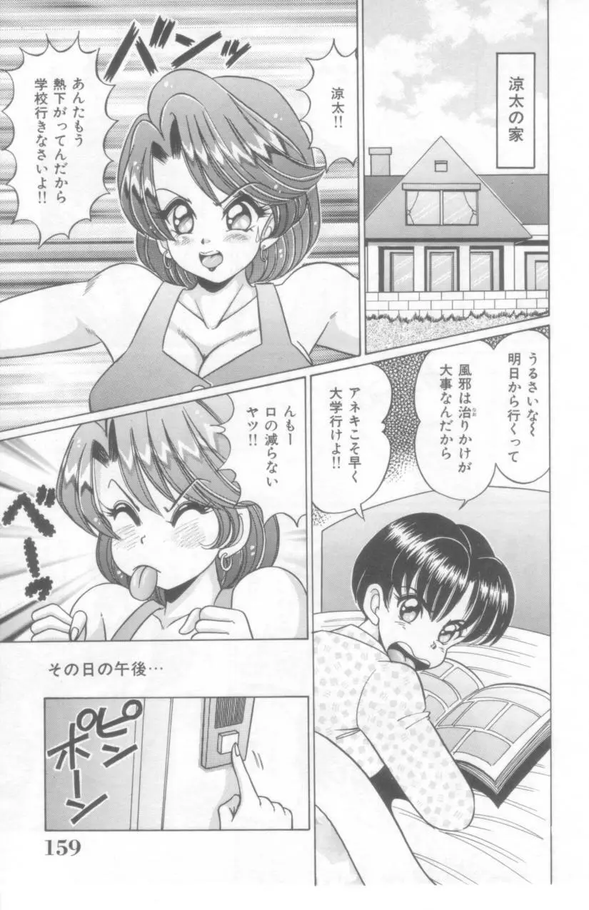 こっちへおいでよ Page.160