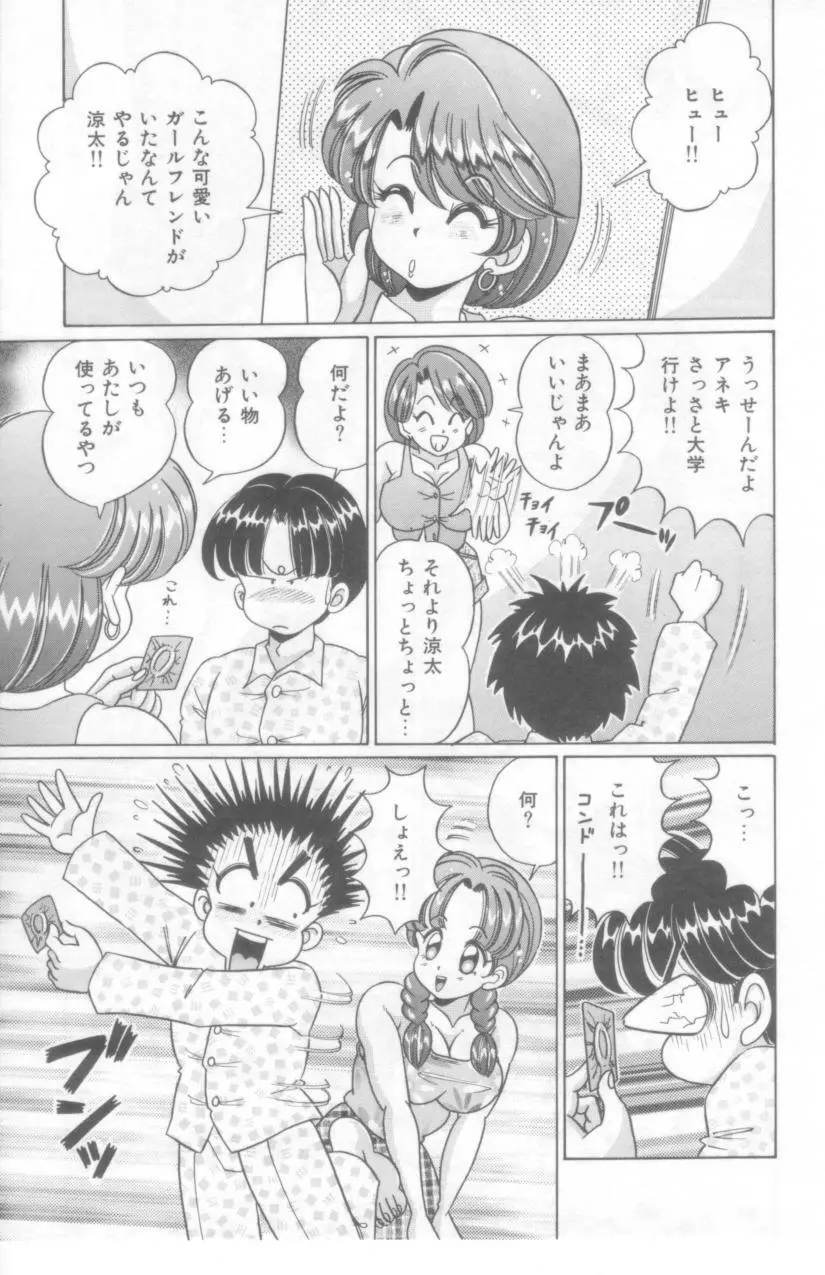 こっちへおいでよ Page.162