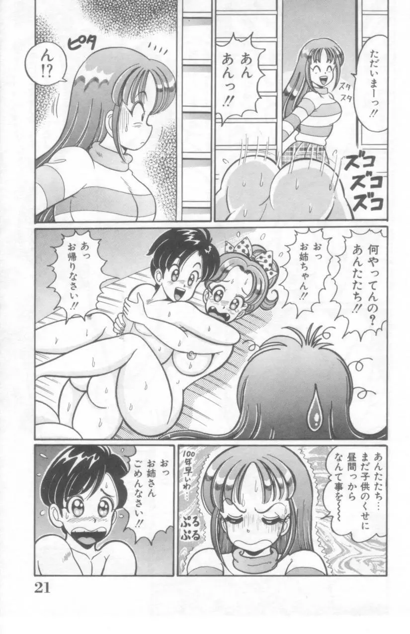 こっちへおいでよ Page.22