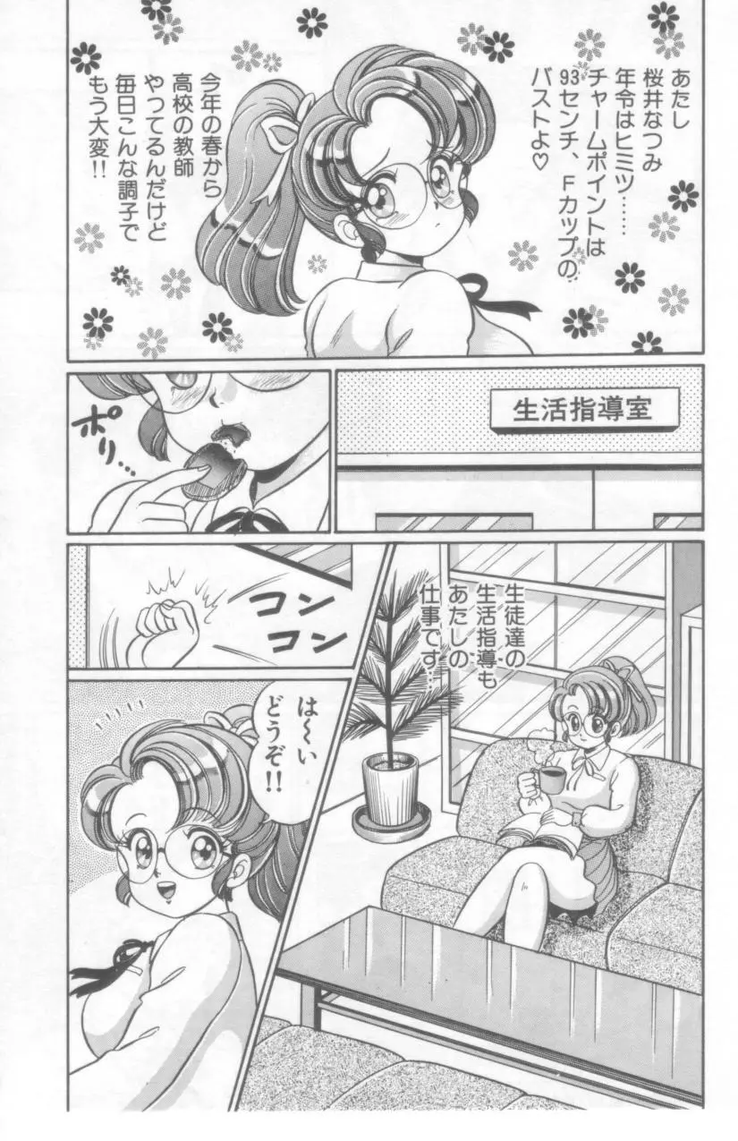 こっちへおいでよ Page.26