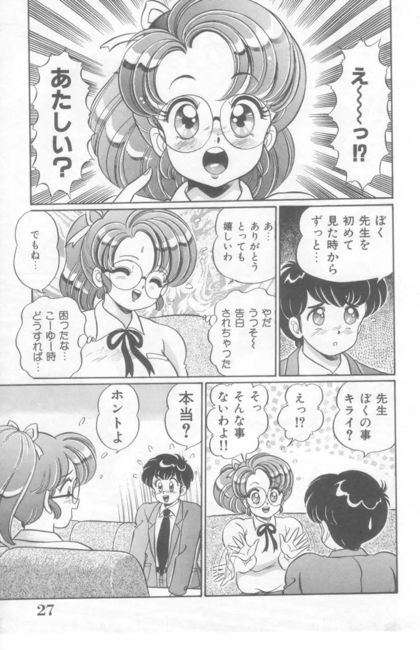 こっちへおいでよ Page.28