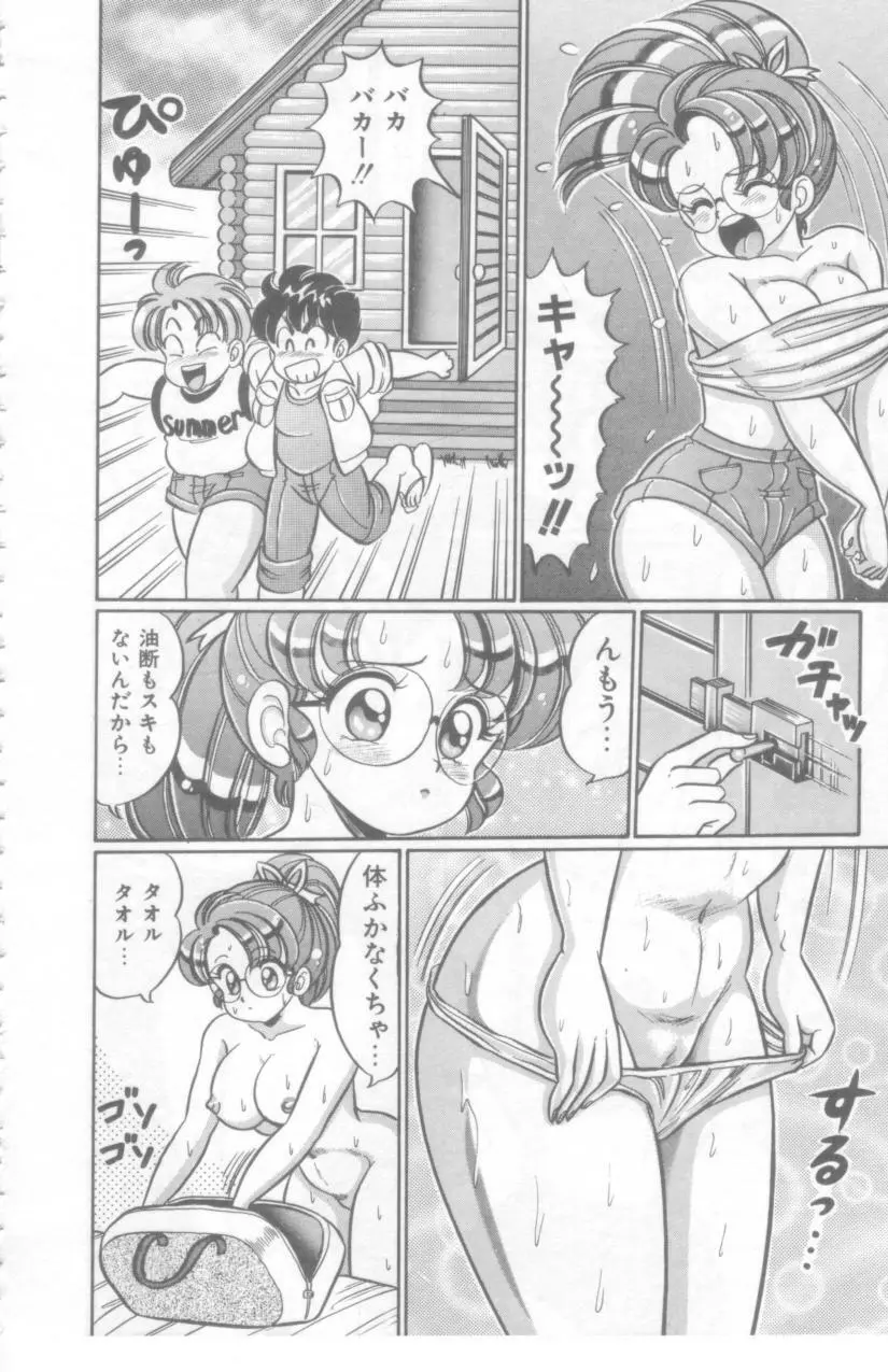 こっちへおいでよ Page.51