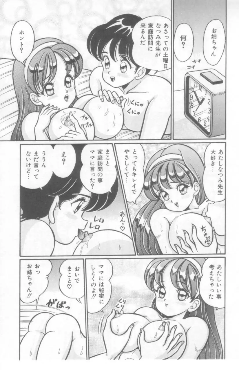 こっちへおいでよ Page.72