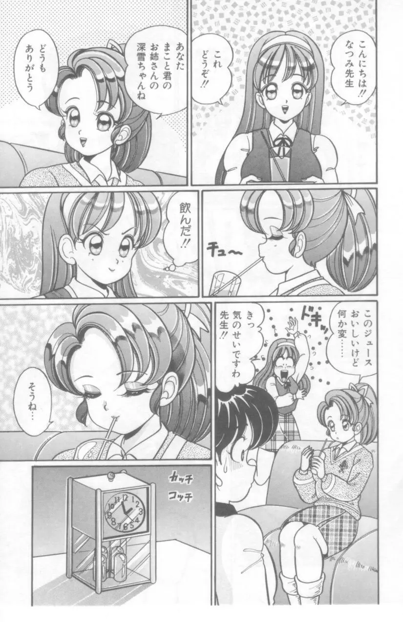 こっちへおいでよ Page.74