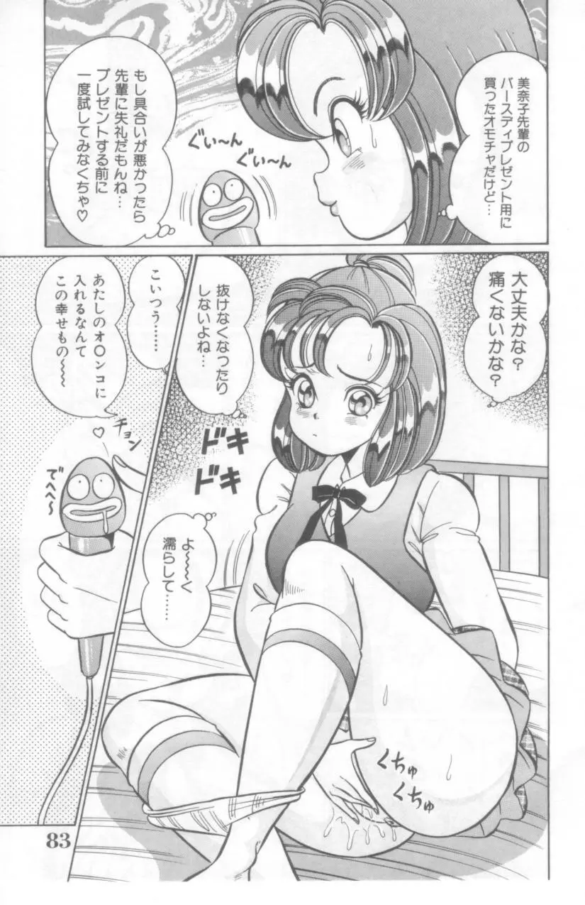 こっちへおいでよ Page.84