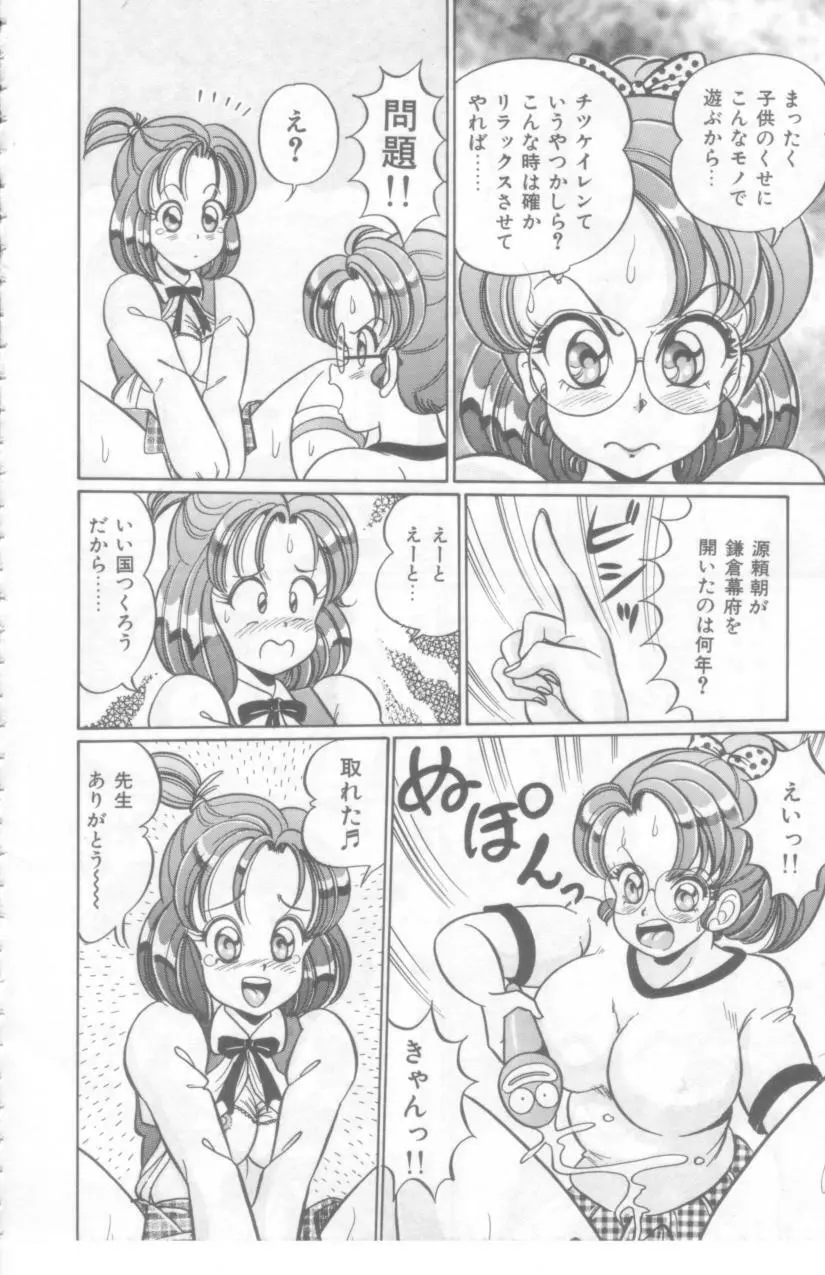 こっちへおいでよ Page.89