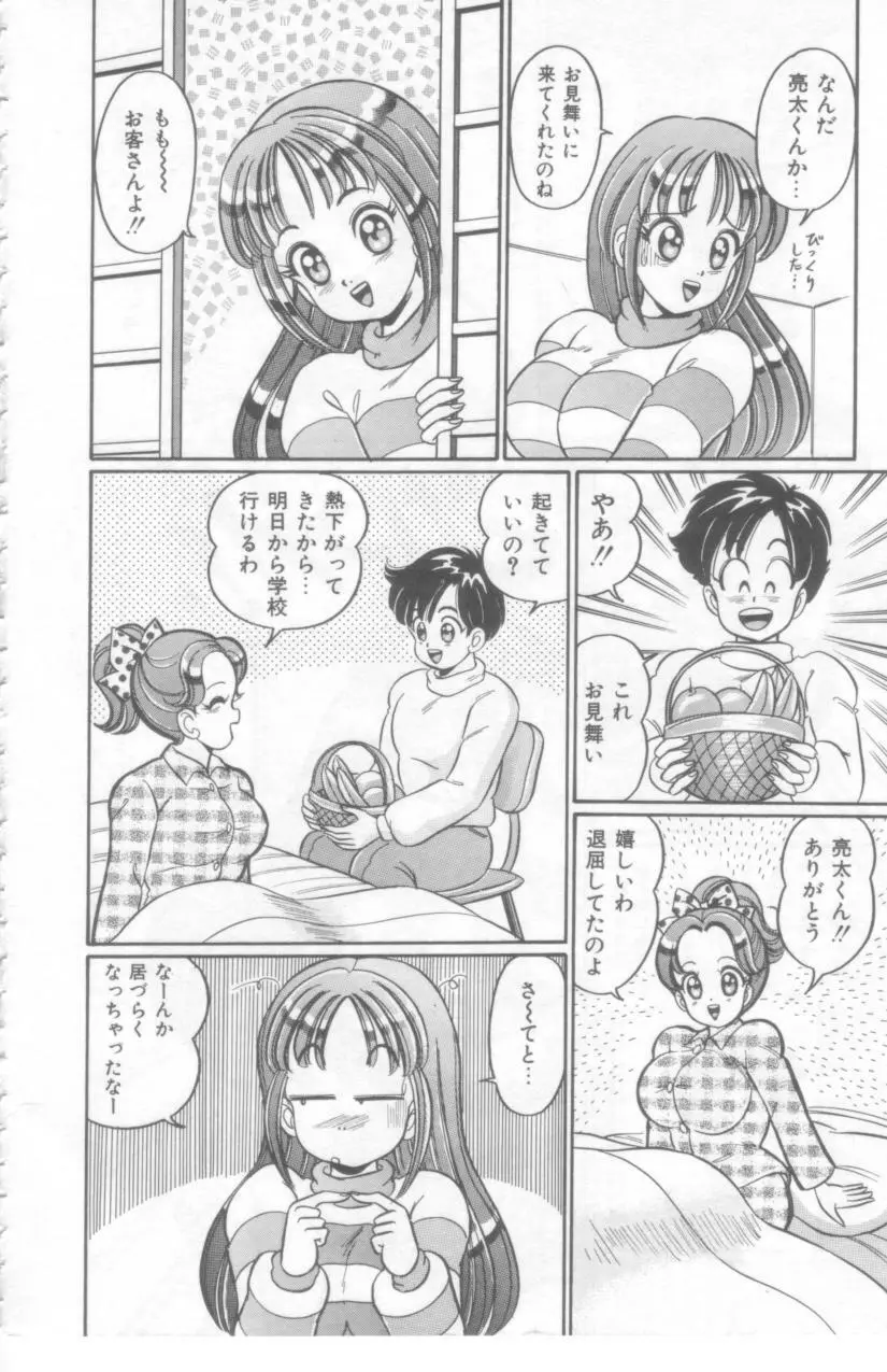 こっちへおいでよ Page.9