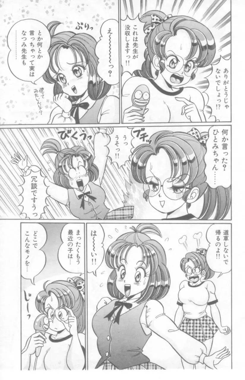 こっちへおいでよ Page.90