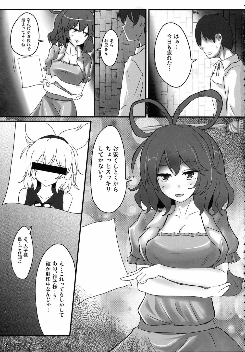 みこづくし Page.2